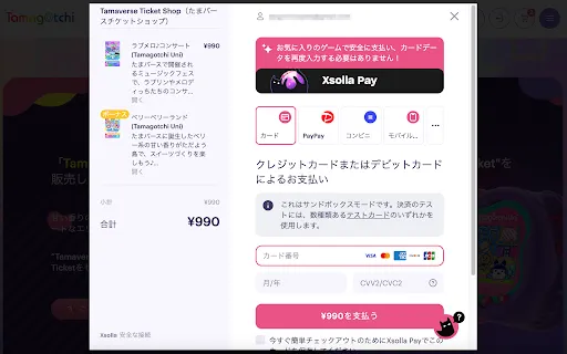 Tamaverse Ticket Shop（たまバースチケットショップ